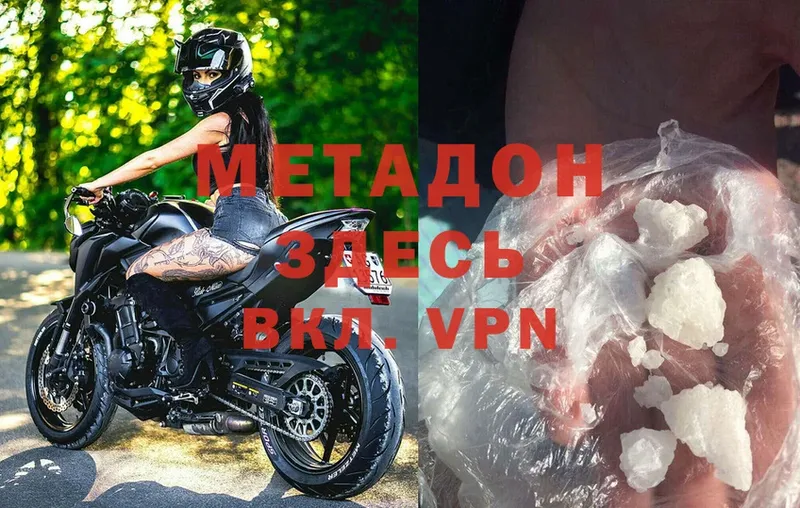 МЕТАДОН methadone  Волжск 